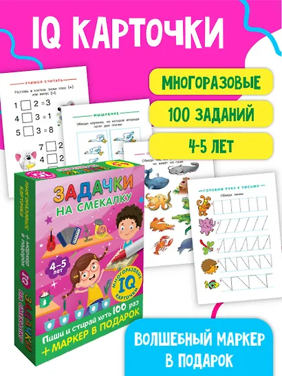 Задачки на смекалку. Для детей 4-5 лет - фото 3