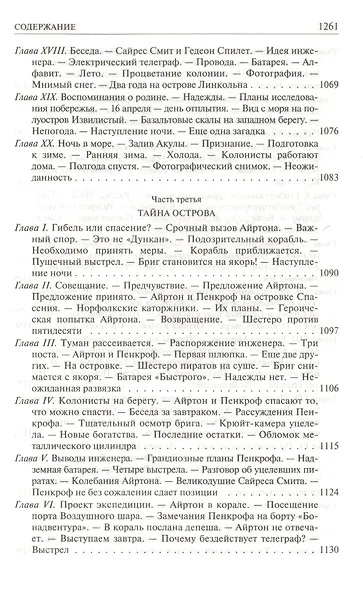 Дети капитана Гранта. Двадцать тысяч лье под водой. Таинственный остров - фото 10