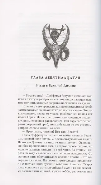 Смерть старого мира - фото 5