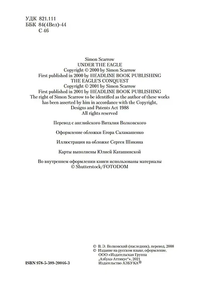 Римский орел. Орел-завоеватель - фото 6