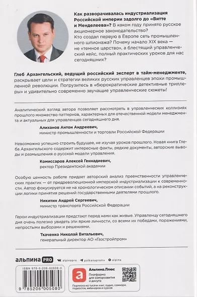 Русская промышленная революция: Управленческие уроки первой половины XIX века - фото 2