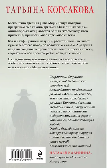 Комплект из 3-х книг: Марь + Марионеточник + Марионетки - фото 8