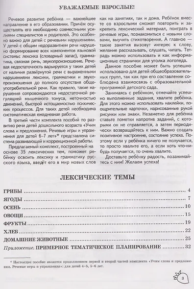 Домашняя логопедическая тетрадь. Учим слова и предложения. Речевые игры и упражнения для детей 6-7 лет. В 5-ти тетрадях. Тетрадь 1 - фото 6