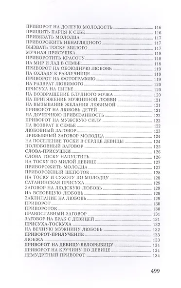 Магия любви - фото 6