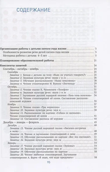 Развитие речи в детском саду. 4-5 лет. Конспекты занятий. ФГОС - фото 2