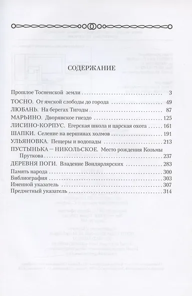 Тосненский район. Исторические и природные достопримечательности - фото 2