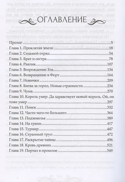 Наследие зла - фото 5