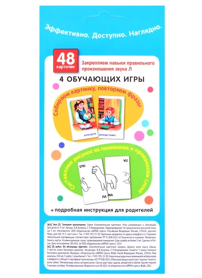 ЛОГ5. Звук Л. Тренируем произношение. Набор карточек - фото 2