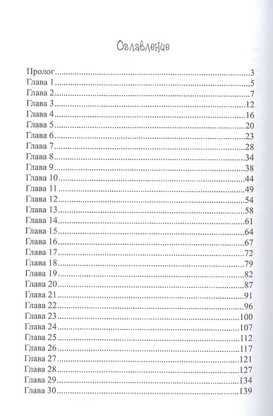 Я тебя расколдую - фото 2