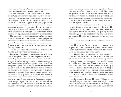 Евгений Онегин. Сборник о любви - фото 8