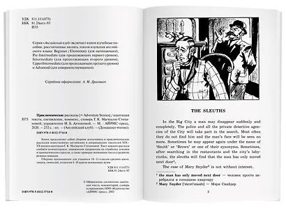 Приключенческие рассказы/Adventure stories. Домашнее чтение с заданиями по ФГОС. Английский клуб - фото 4