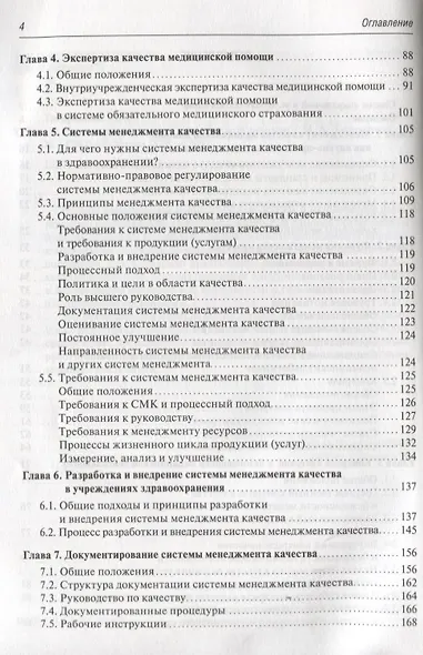 Управление качеством медицинской помощи. - фото 3