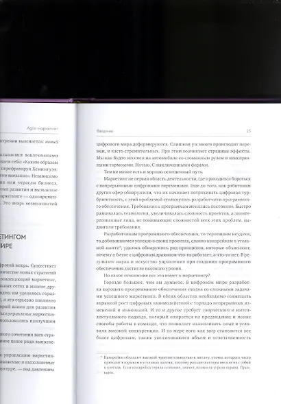 Agile-маркетинг. Хакерские практики для эффективного бизнеса - фото 7