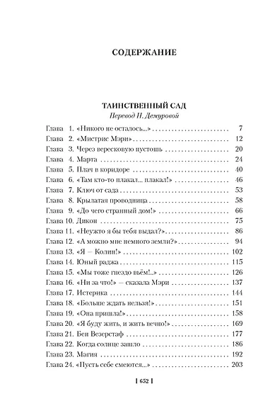 Таинственный сад. Маленький лорд Фаунтлерой - фото 11