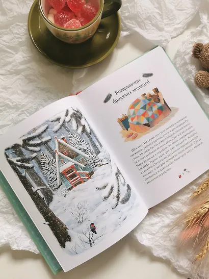 Сказки медведя Густава. Ревущий ручей - фото 9