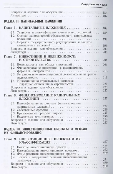 Инвестиции: учебник - фото 4