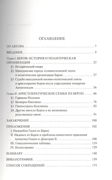 Аристократия Берои в эпоху эллинизма - фото 2