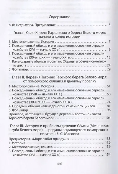 Русский Север: брошенная земля. Фольклор несуществующих деревень (особенности и контексты бытования) - фото 2