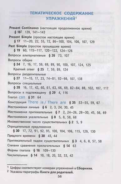 Грамматика английского языка. 6 класс. Сборник упражнений. Часть 1. К учебнику Ю.Е. Ваулиной и др. "Spotlight. Английский язык. 6 класс" (М.: Express Publishing: Просвещение) - фото 2