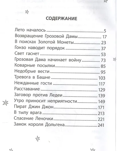 Золотая Монета и Король Люмитов - фото 2
