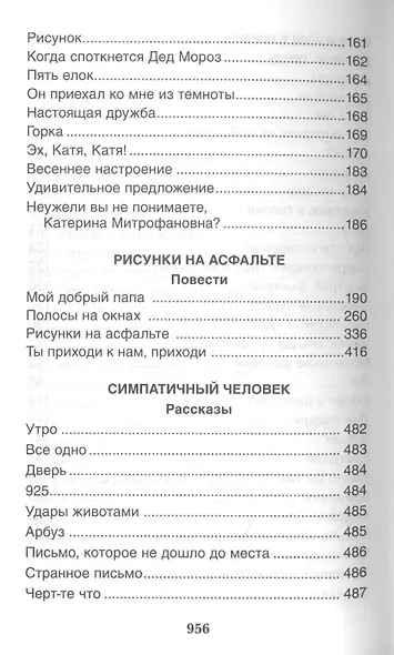 Большое собрание сочинений в одной книге - фото 6