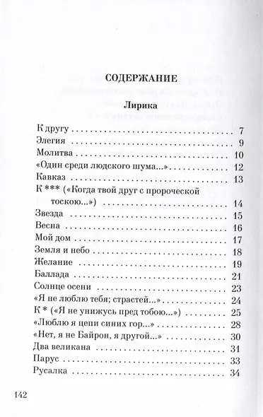 Избранные стихи и поэмы - фото 2