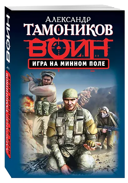 Игра на минном поле - фото 3