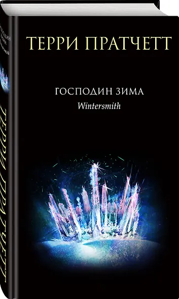 Комплект "Плоский мир: Тиффани Болен" (1-5 книги) - фото 5
