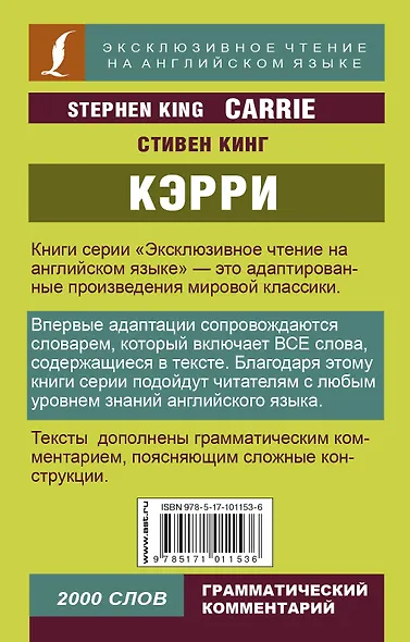 Кэрри = Carrie - фото 2