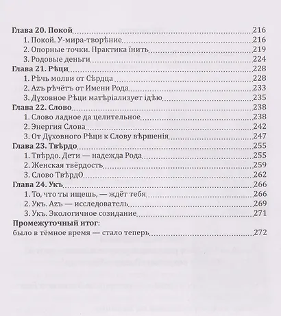 Буквица: духовное и материальное. Книга 1 - фото 5