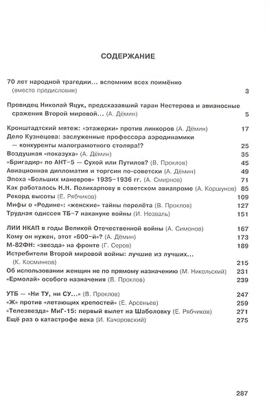 Легенды и мифы отечественной авиации. Сборник статей выпуск 3 - фото 2