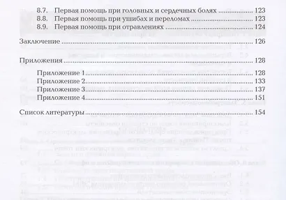 Охрана труда и техника безопасности в сфере компьютерных технологий: Учебник - фото 4