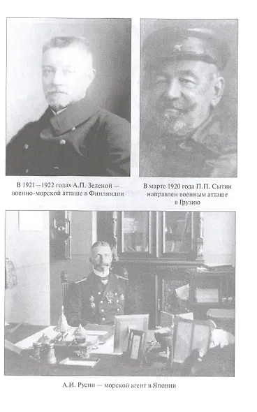 "Ваше сердце под прицелом...". Из истории службы российских военных агентов - фото 5