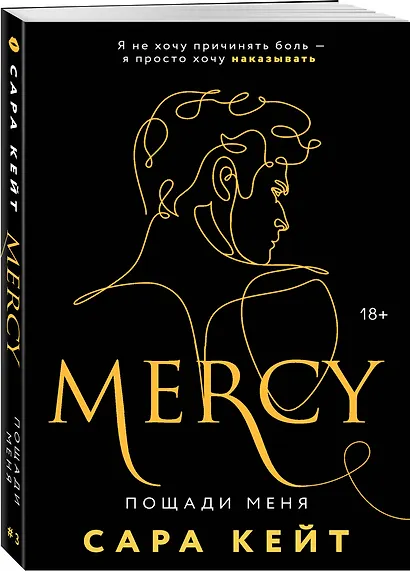 Пощади меня - фото 3