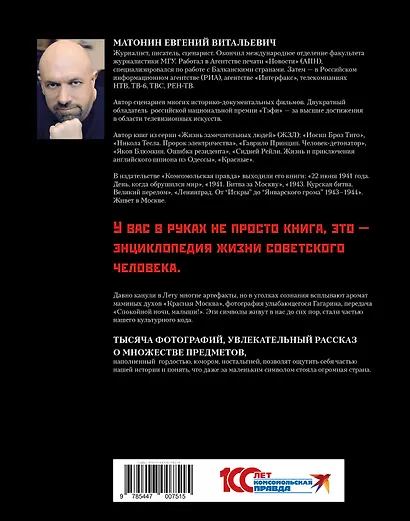 Главные символы великой страны. От "лампочки Ильича" до лунохода - фото 2