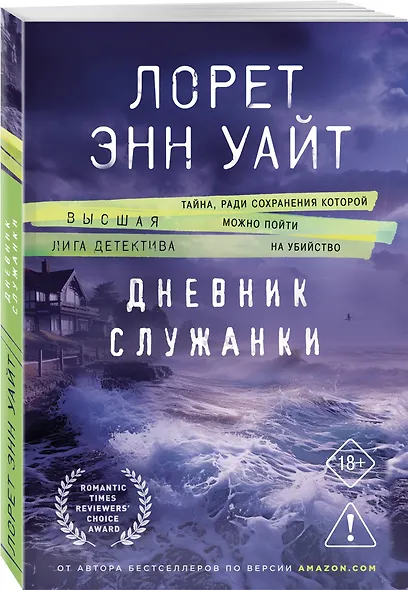 Дневник служанки - фото 3