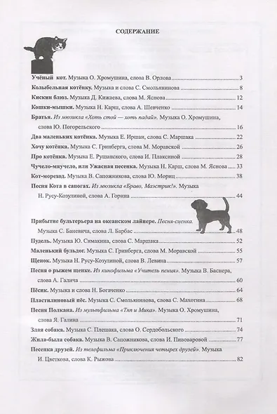 Пойте с нами. Песни для детей младшего, среднего и старшего возраста. Для голоса в сопровождении фортепиано. Учебное пособие. Выпуск 4 - фото 2