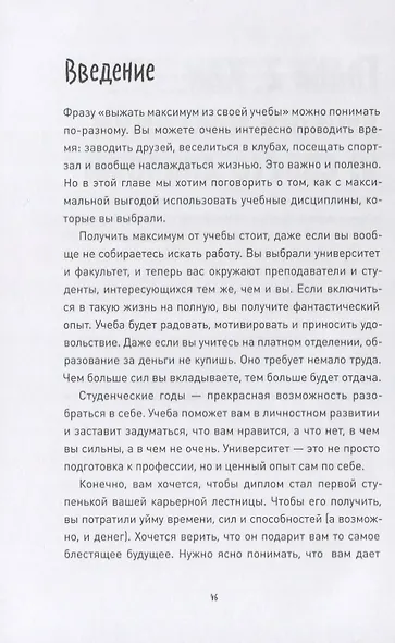 Вы приняты! Как получить работу мечты, если у вас нет опыта. - фото 8