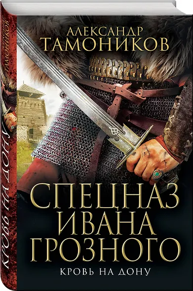 Кровь на Дону - фото 3