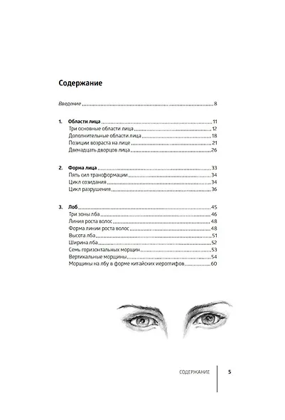 Физиогномика - фото 6
