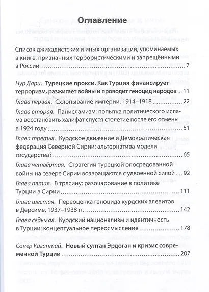 Турецкие прокси. Как Турция поддерживает терроризм, разжигает войны и совершает геноцид - фото 3
