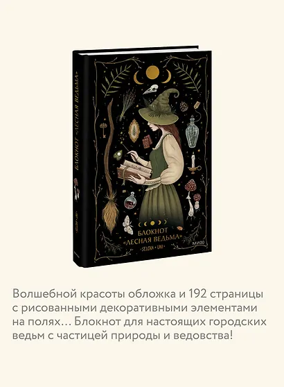 Блокнот «Лесная ведьма» - фото 5