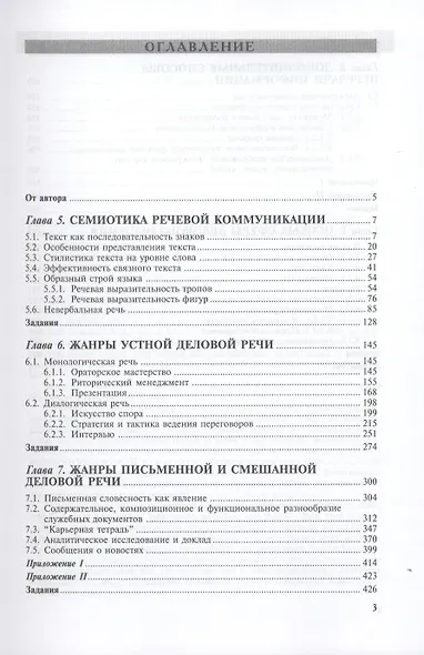 Деловое общение: учебник: В 2 т.  Т. II. - 3-е изд. - фото 2