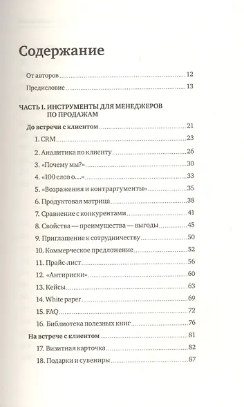 Инструменты маркетинга для отдела продаж - фото 3