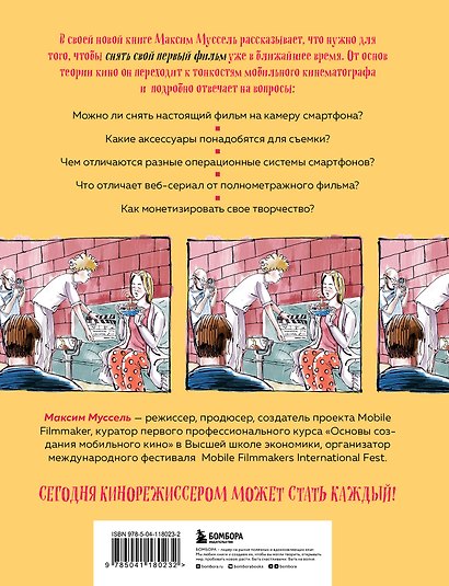 Все грани мобильного кино. Как профессионально снимать кино на смартфон - фото 2
