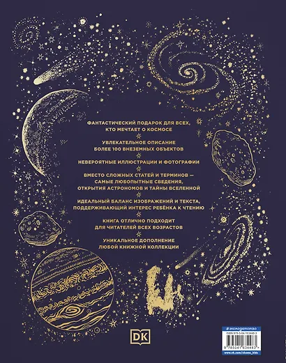 Тайны космоса. Энциклопедия - фото 2