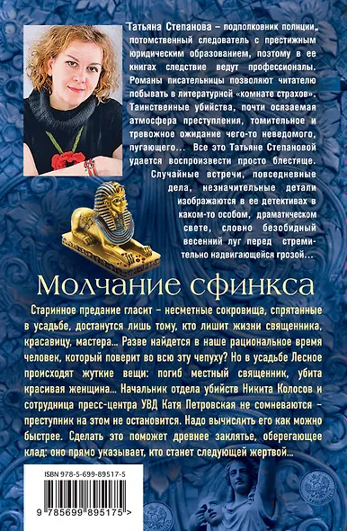 Молчание сфинкса - фото 2