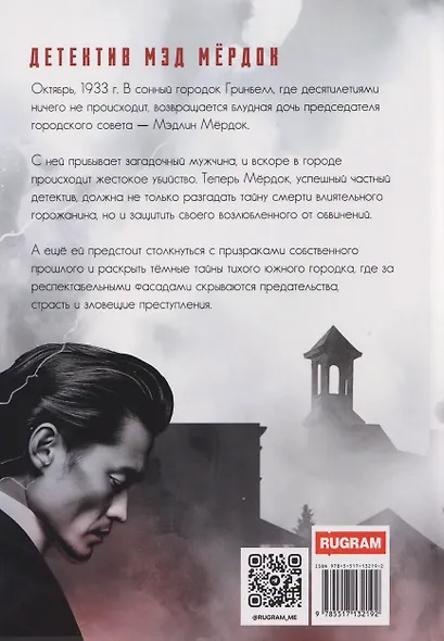 Детектив Мэд Мердок - фото 2