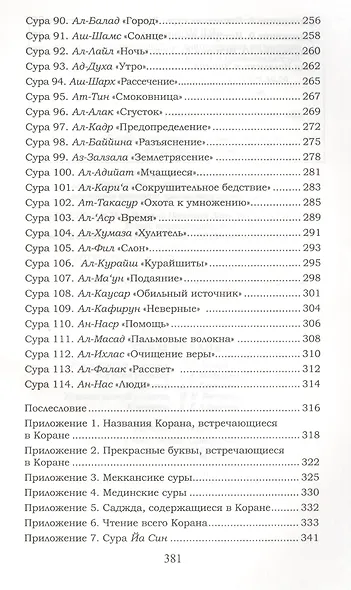 Темы Корана - фото 5