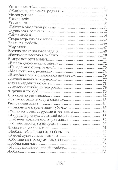 Собрание сочинений в трех томах. I том. Зов любви. Стихи и поэмы - фото 6